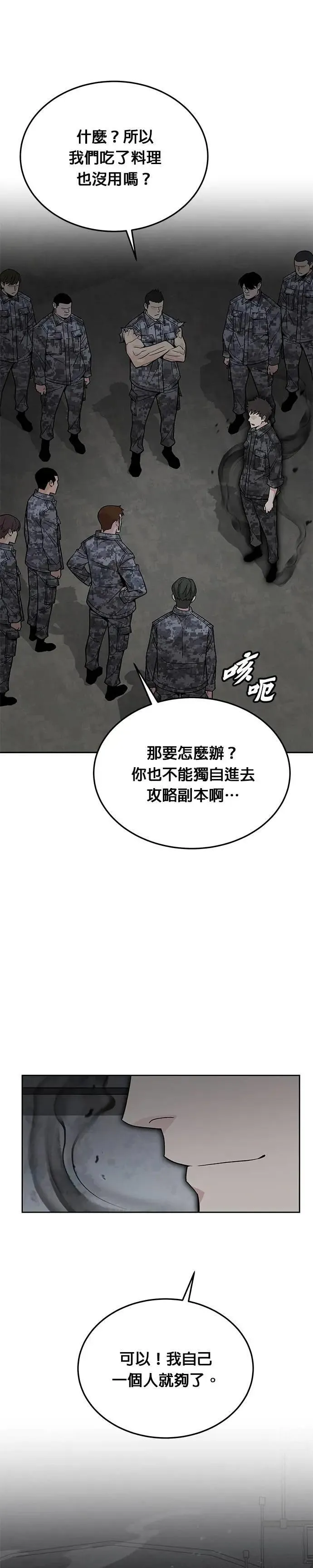 第71话 副本(4) 第4页