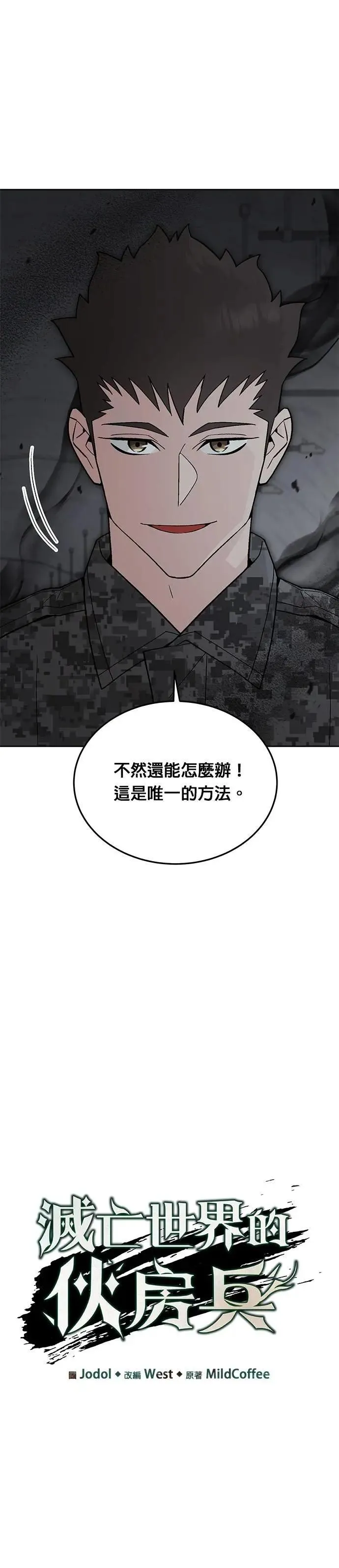 第71话 副本(4) 第6页