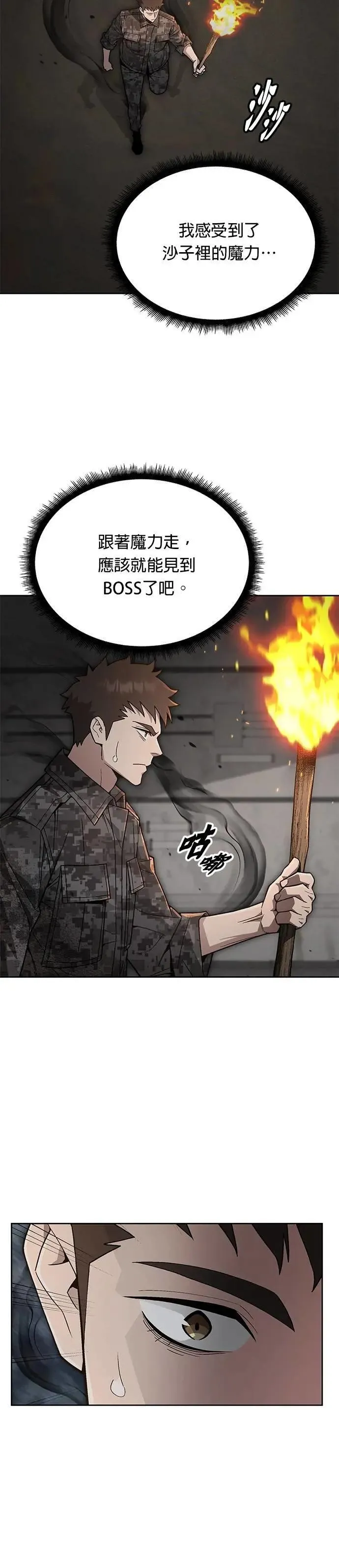 第71话 副本(4) 第8页