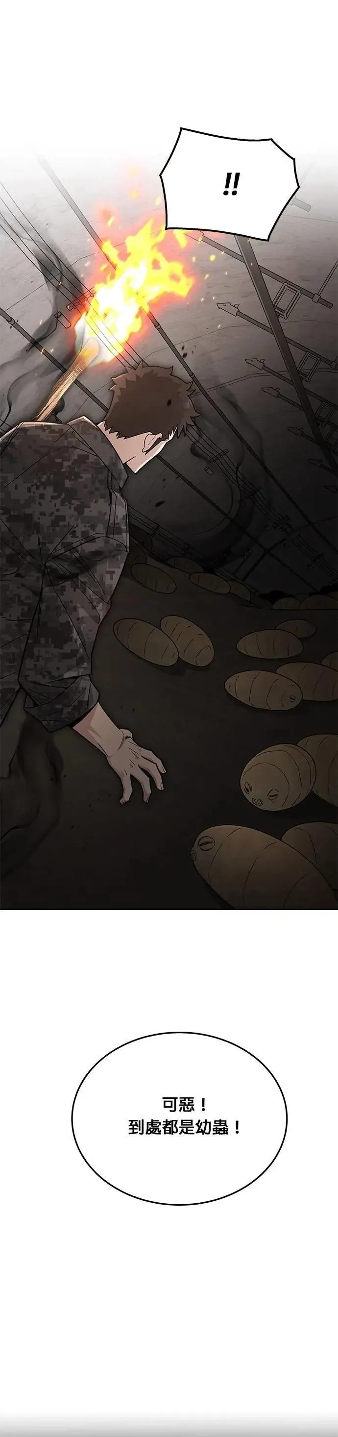 第71话 副本(4) 第9页