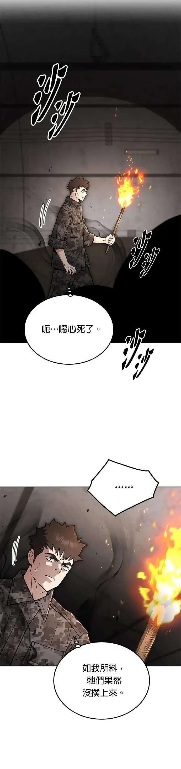 第71话 副本(4) 第10页