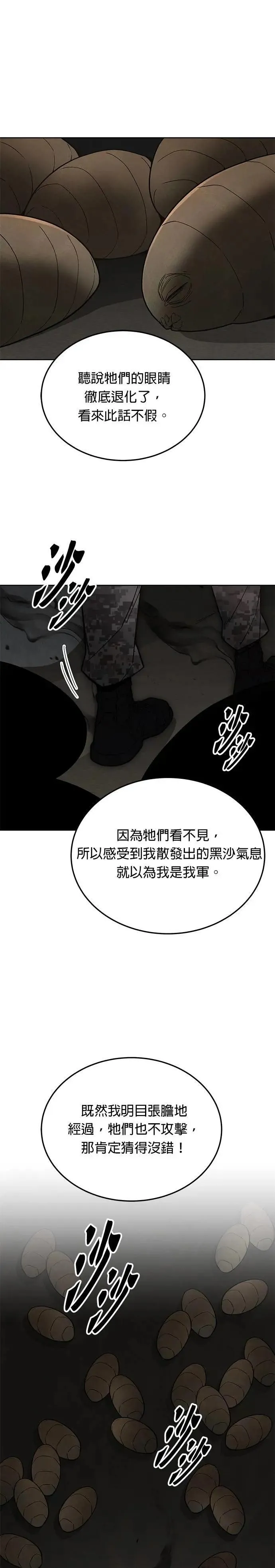 第71话 副本(4) 第11页