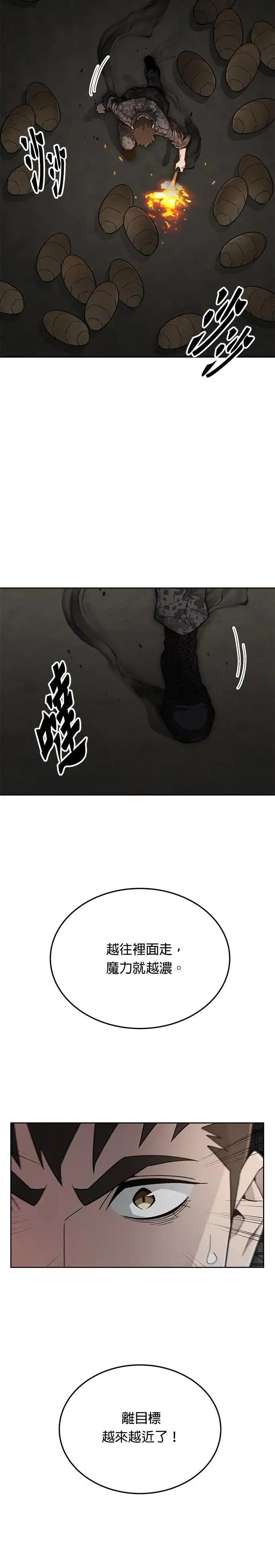 第71话 副本(4) 第12页