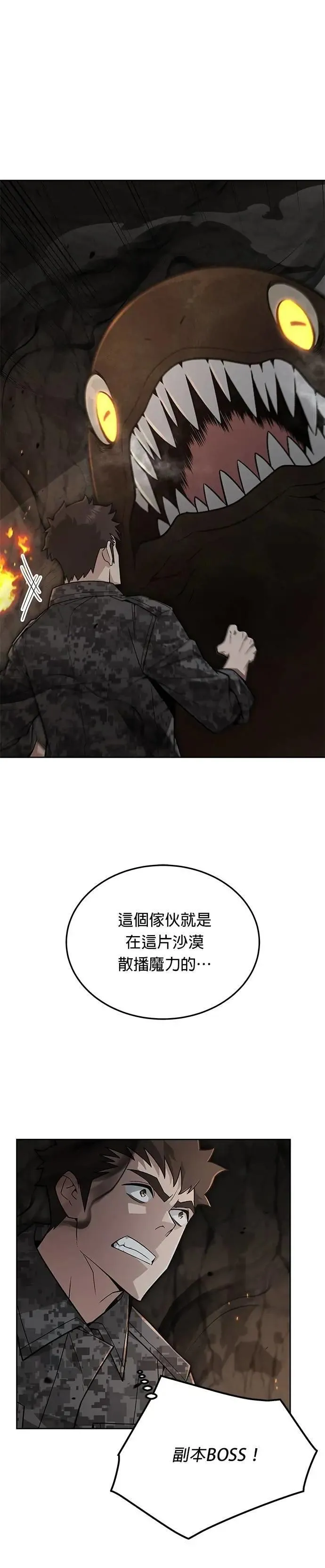 第71话 副本(4) 第16页