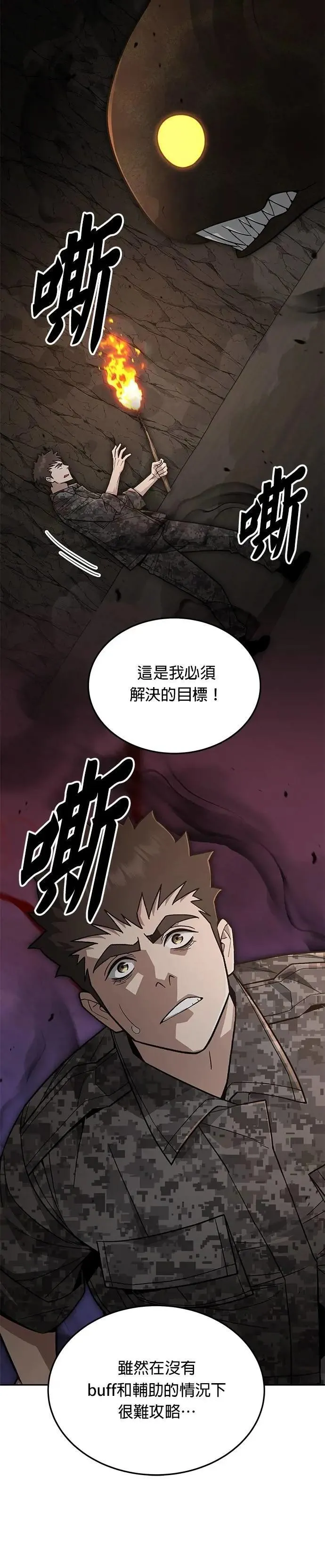 第71话 副本(4) 第18页