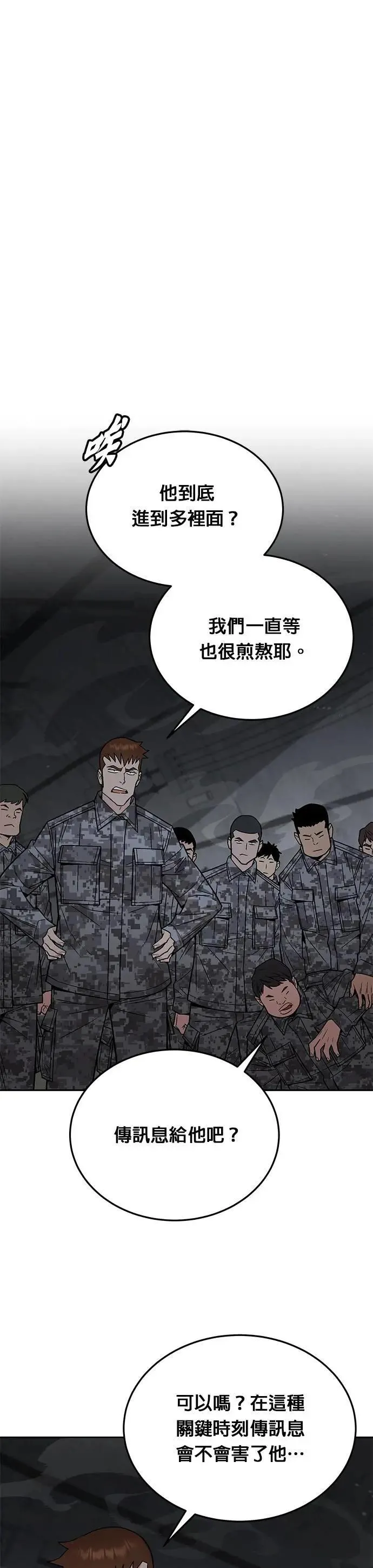 第71话 副本(4) 第22页