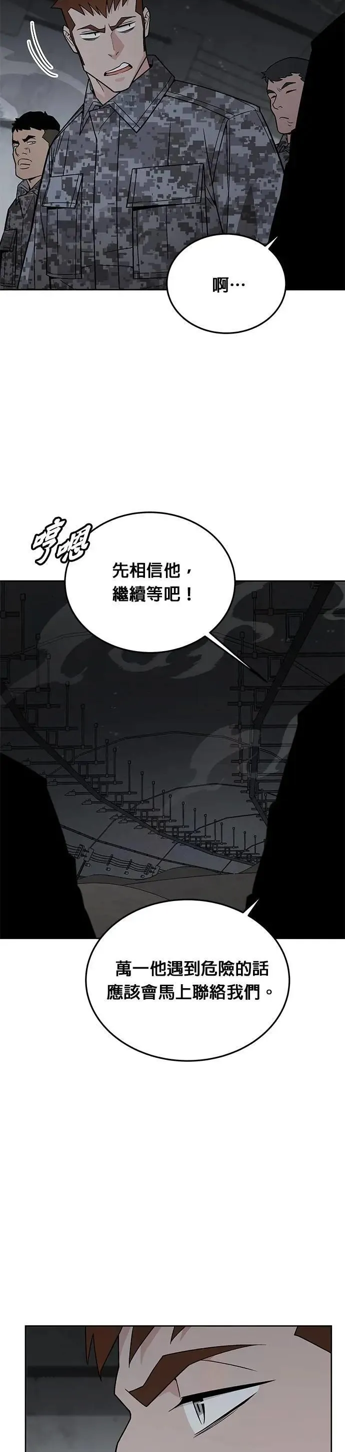 第71话 副本(4) 第23页