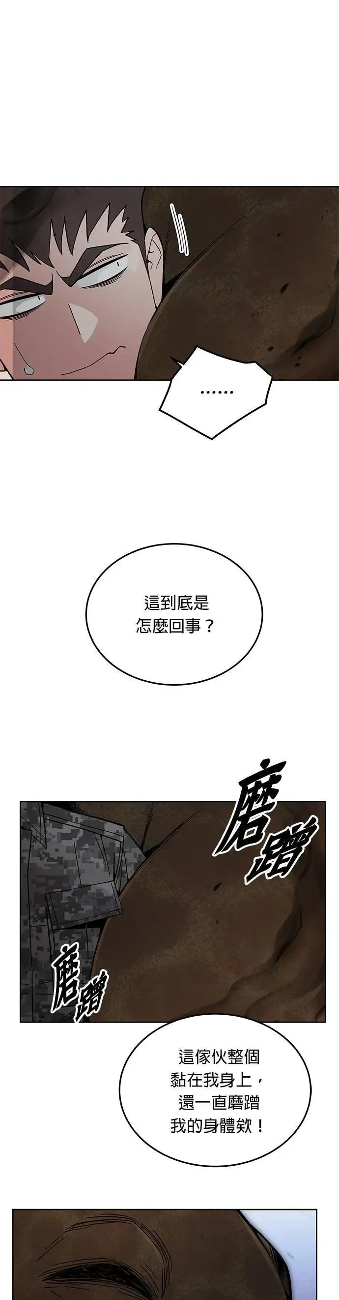 第71话 副本(4) 第28页