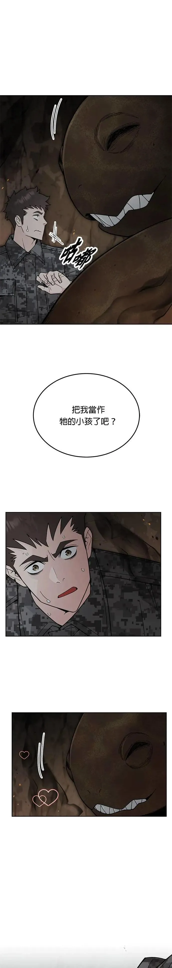 第71话 副本(4) 第30页