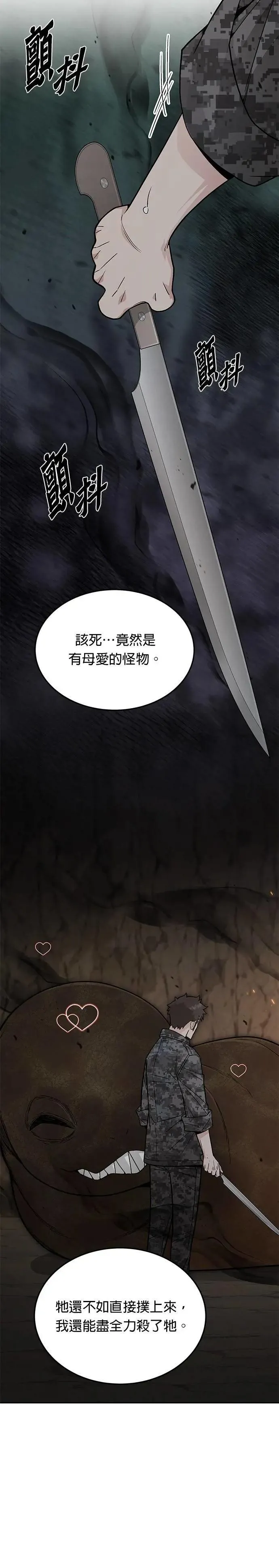 第71话 副本(4) 第31页