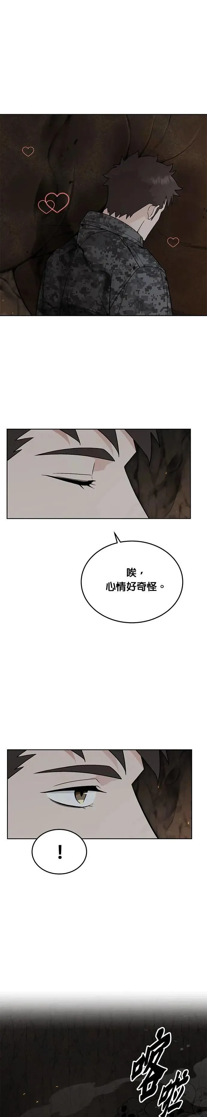 第71话 副本(4) 第32页