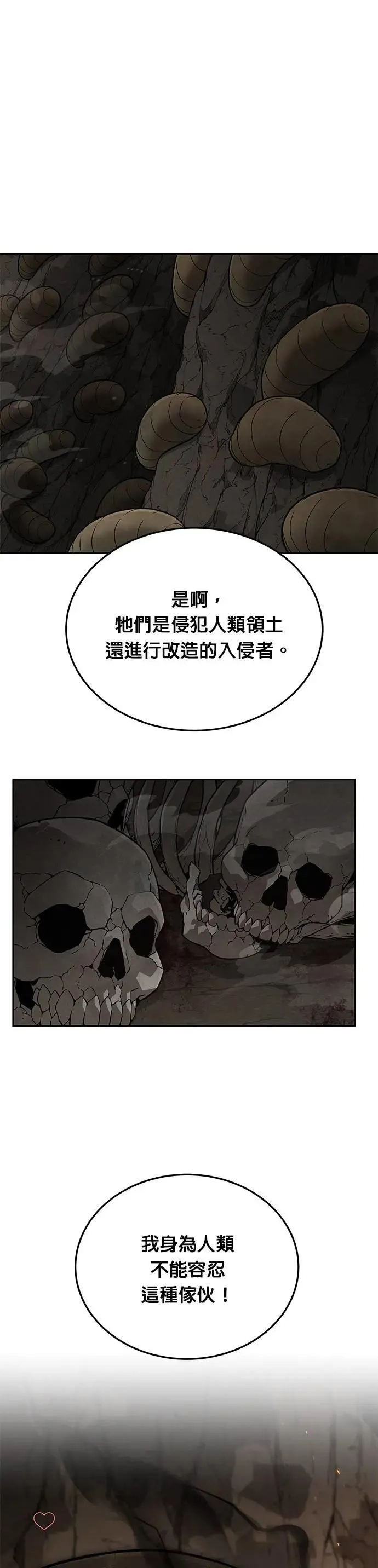 第71话 副本(4) 第34页