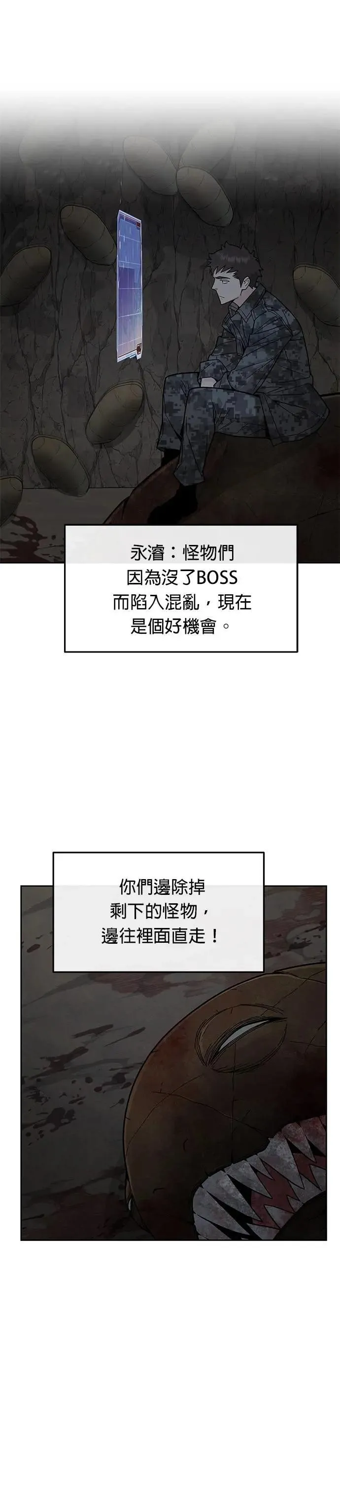 第72话 新的幸存者(1) 第3页