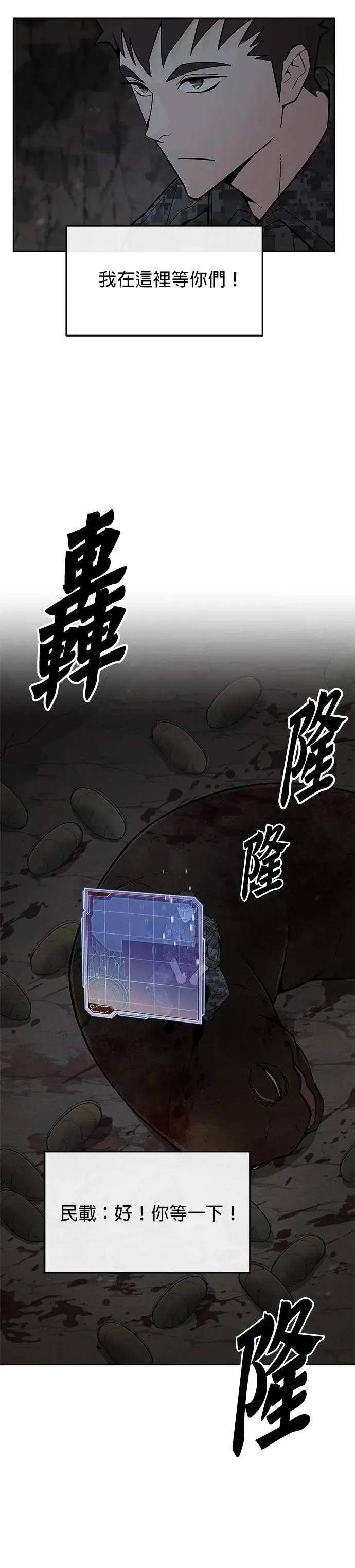 第72话 新的幸存者(1) 第4页