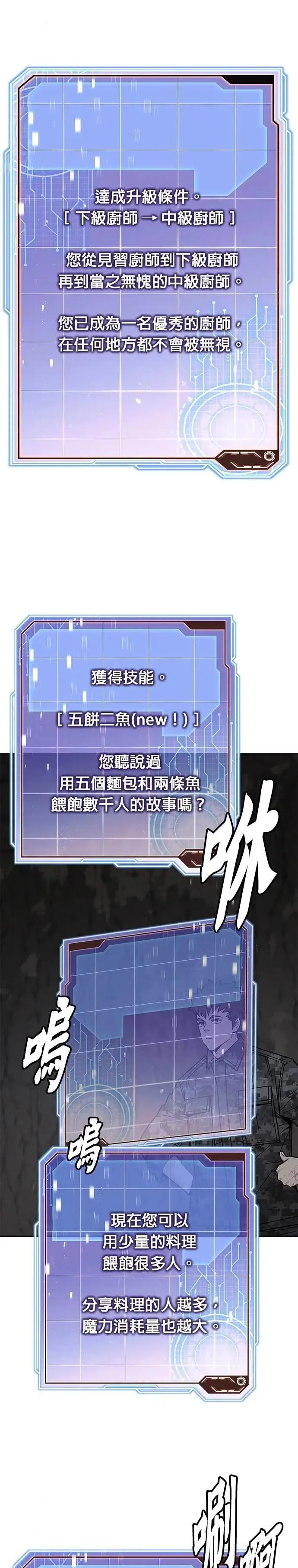第72话 新的幸存者(1) 第7页