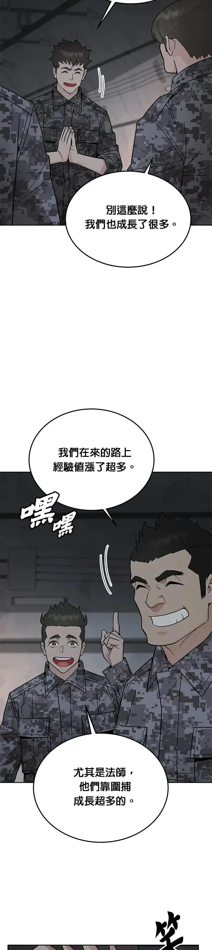 第72话 新的幸存者(1) 第12页