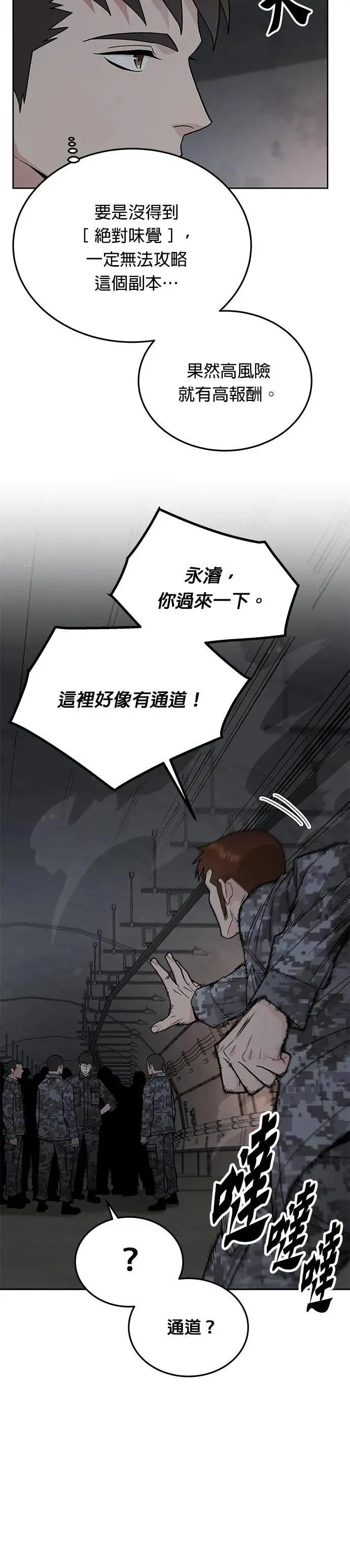 第72话 新的幸存者(1) 第13页