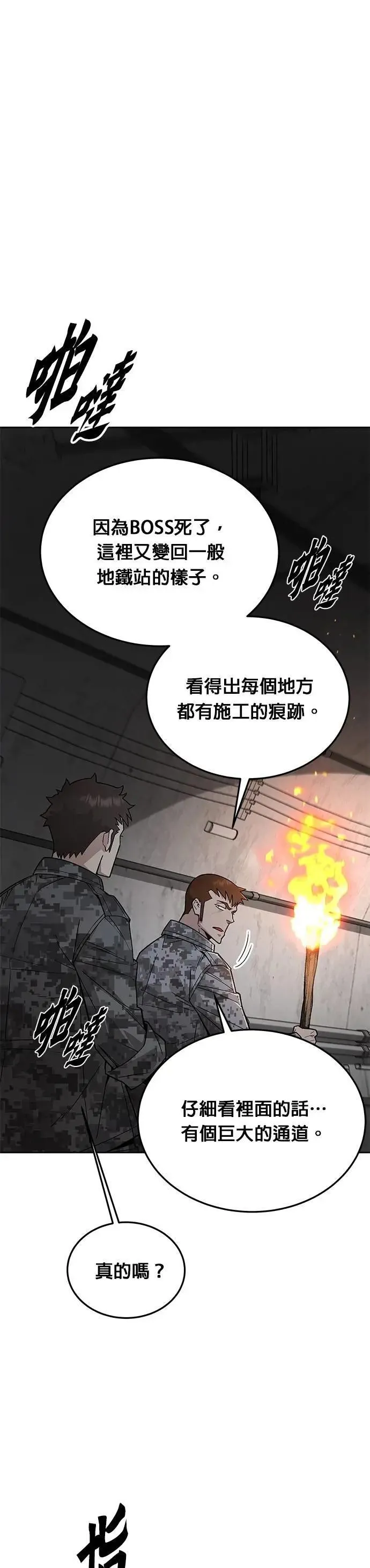 第72话 新的幸存者(1) 第14页