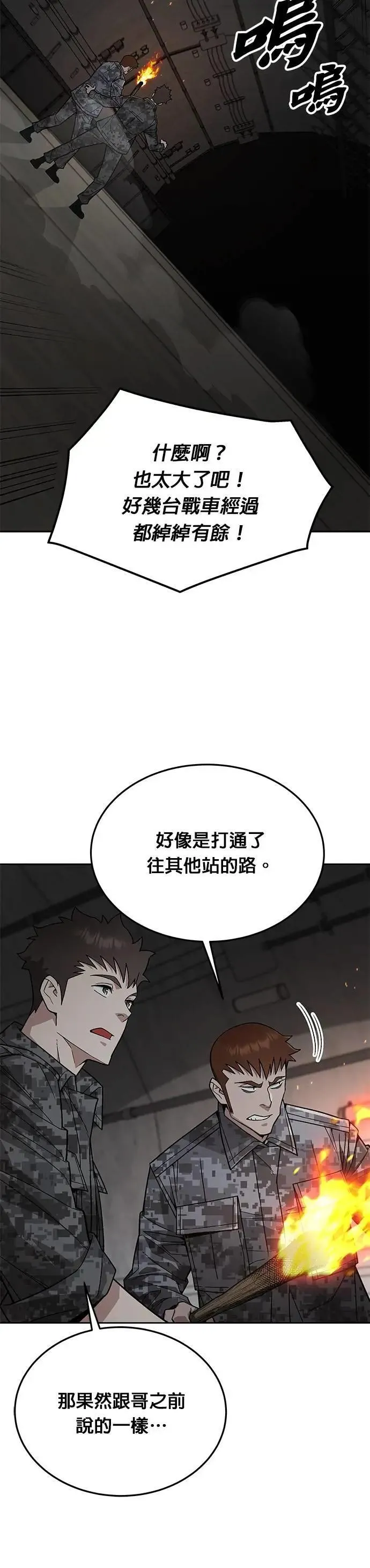 第72话 新的幸存者(1) 第16页