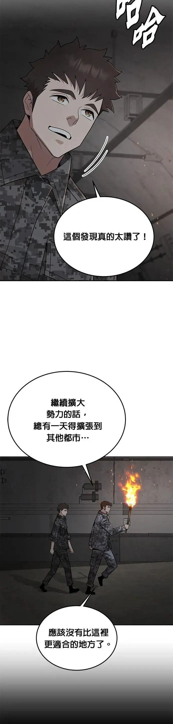 第72话 新的幸存者(1) 第18页