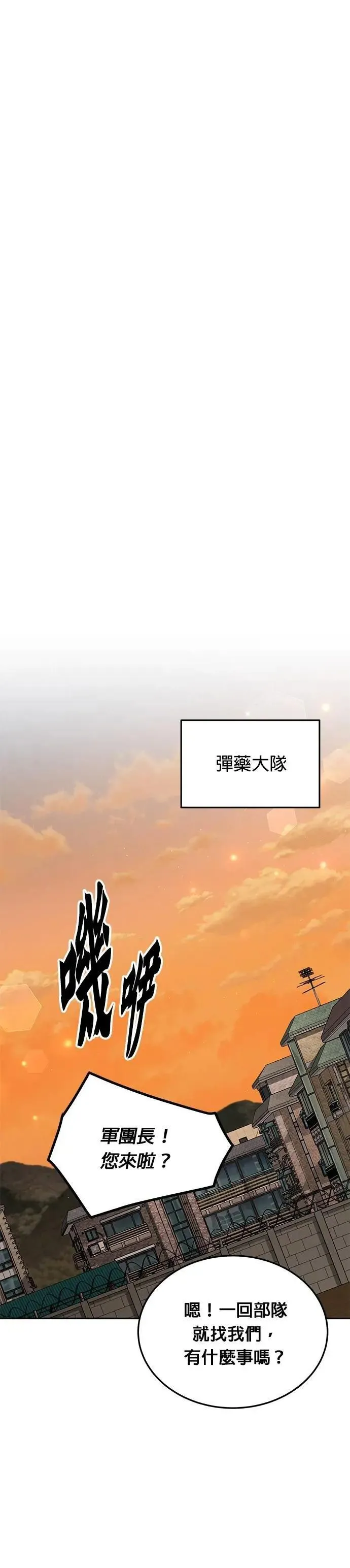 第72话 新的幸存者(1) 第21页