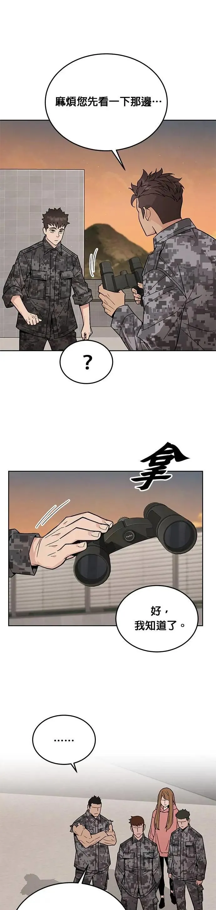 第72话 新的幸存者(1) 第22页