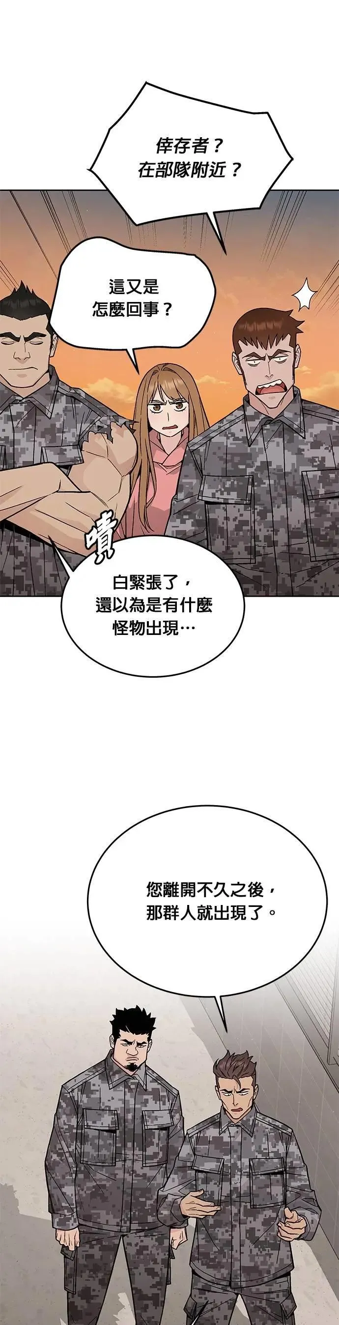 第72话 新的幸存者(1) 第25页