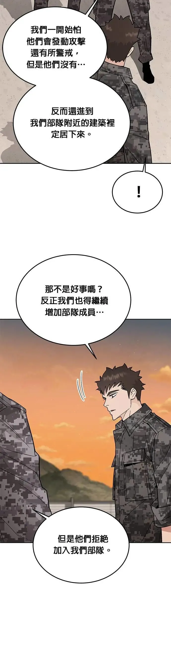 第72话 新的幸存者(1) 第26页