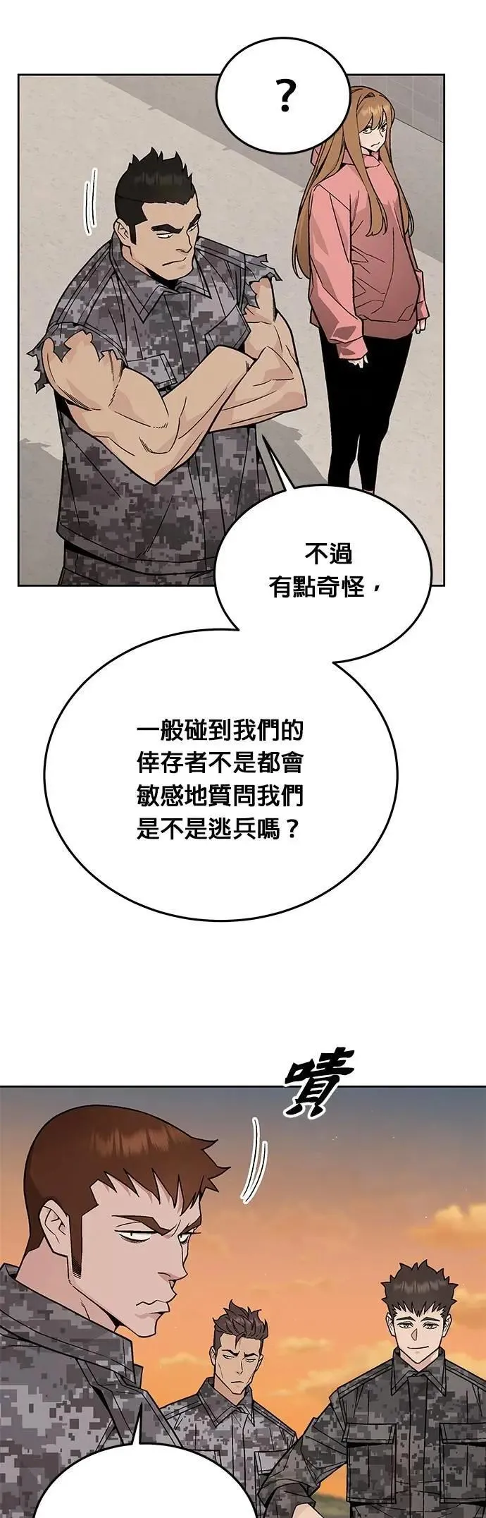 第72话 新的幸存者(1) 第29页