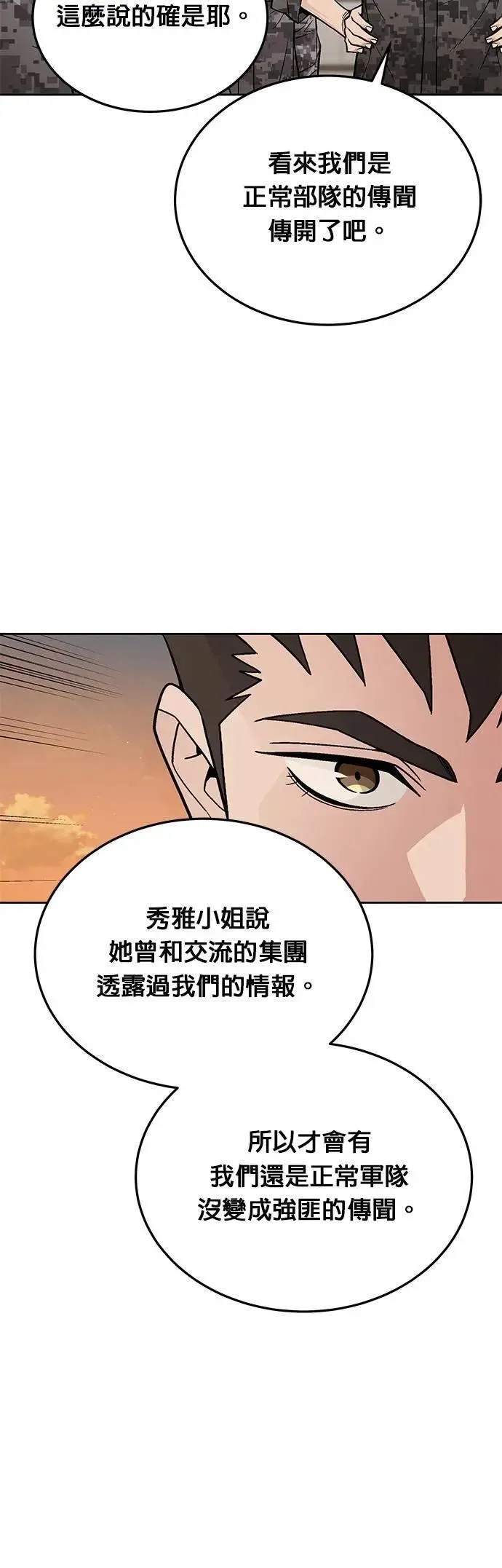 第72话 新的幸存者(1) 第30页