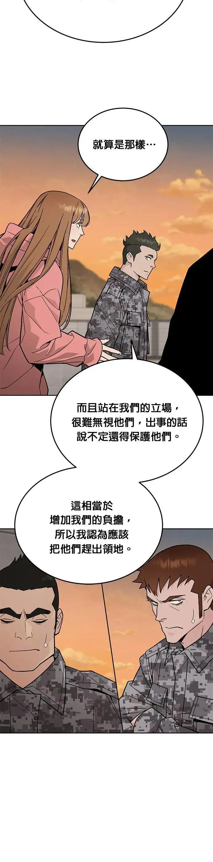第72话 新的幸存者(1) 第32页