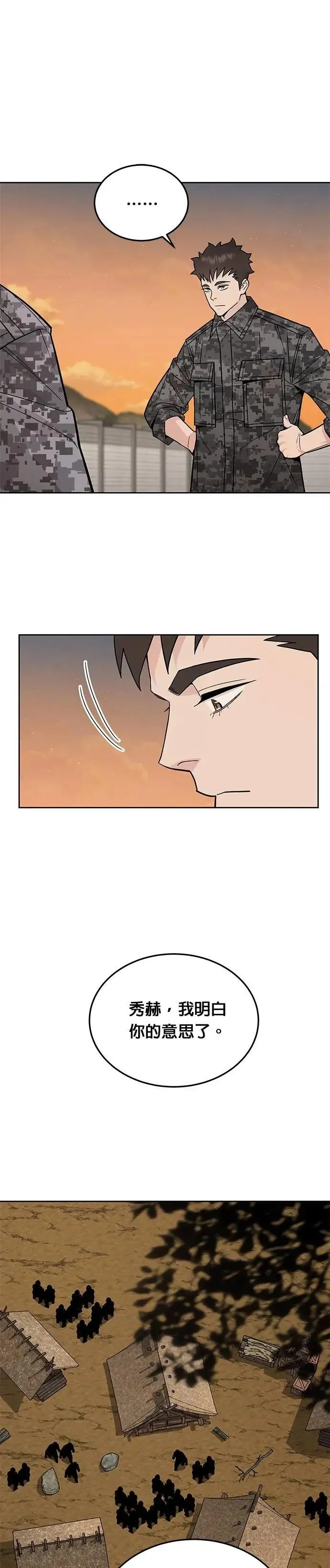 第72话 新的幸存者(1) 第33页