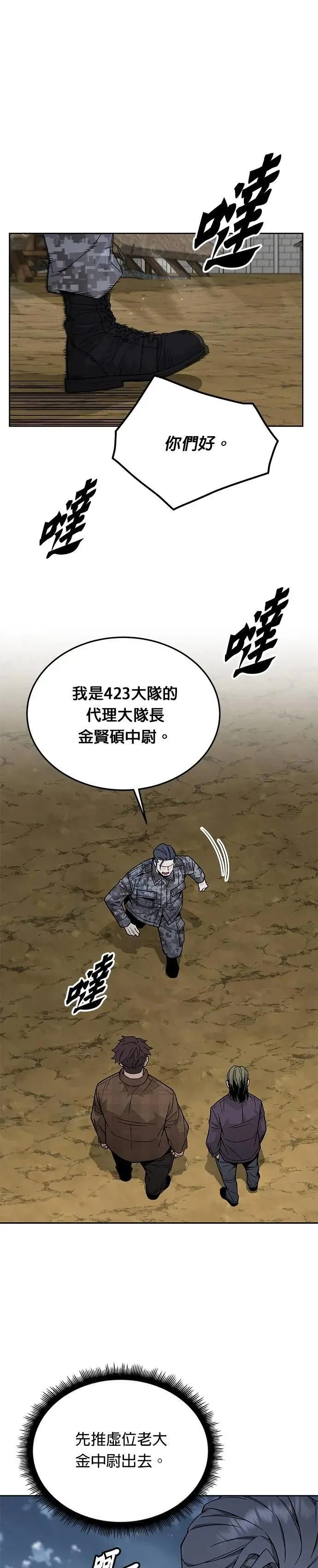 第72话 新的幸存者(1) 第36页