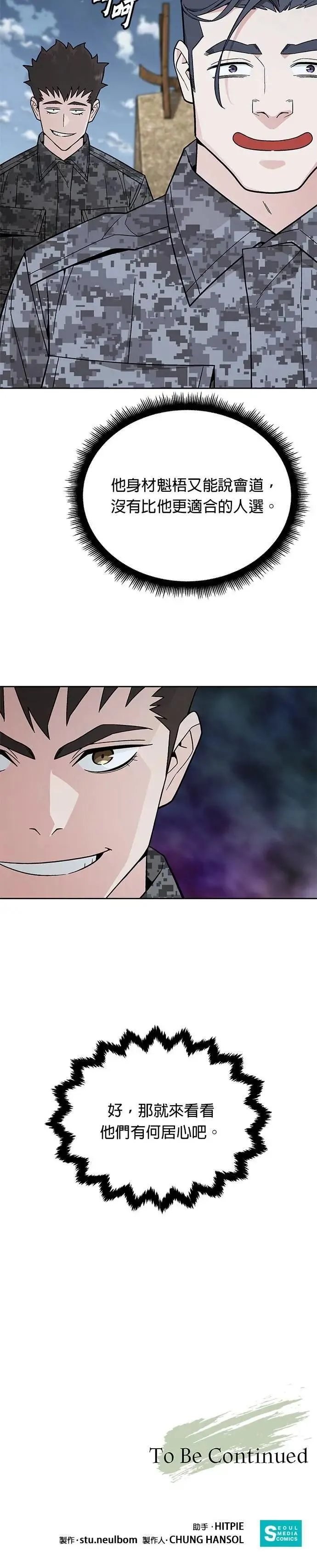 第72话 新的幸存者(1) 第37页