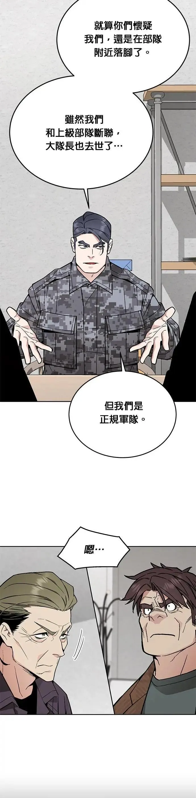 第73话 新的幸存者(2) 第2页