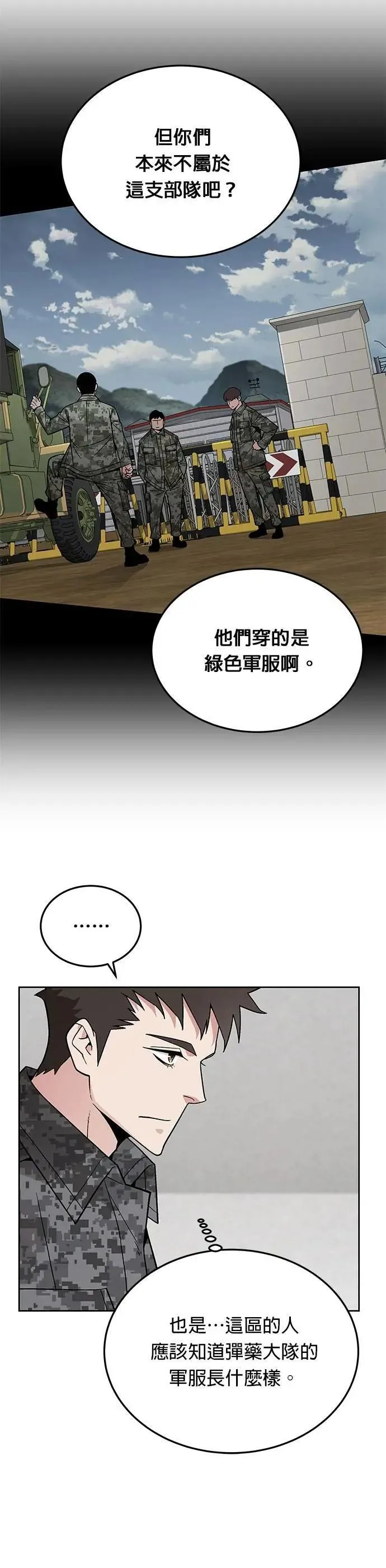 第73话 新的幸存者(2) 第3页