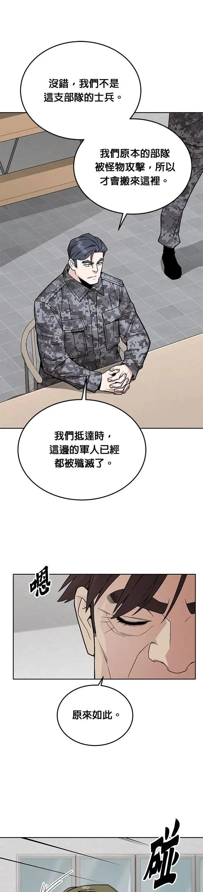 第73话 新的幸存者(2) 第4页