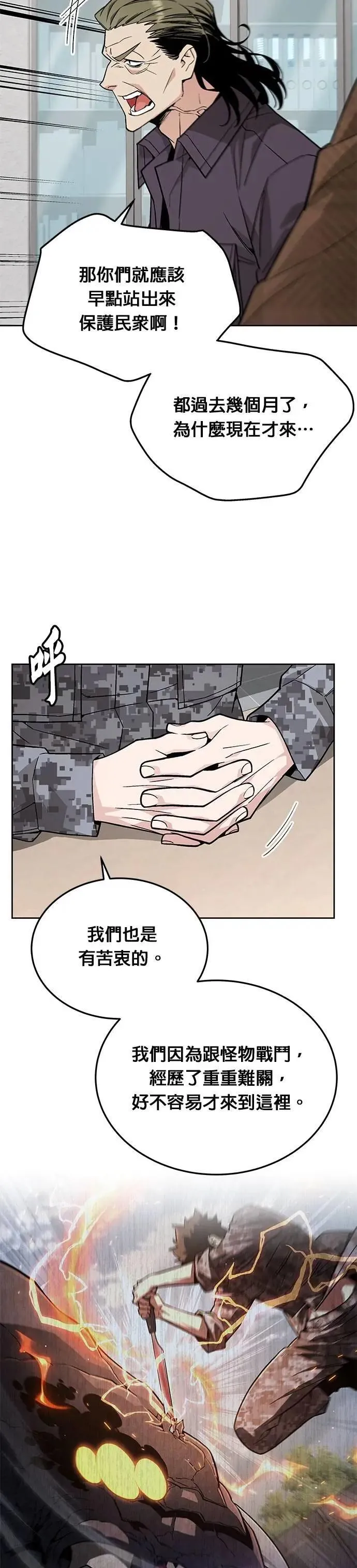 第73话 新的幸存者(2) 第5页