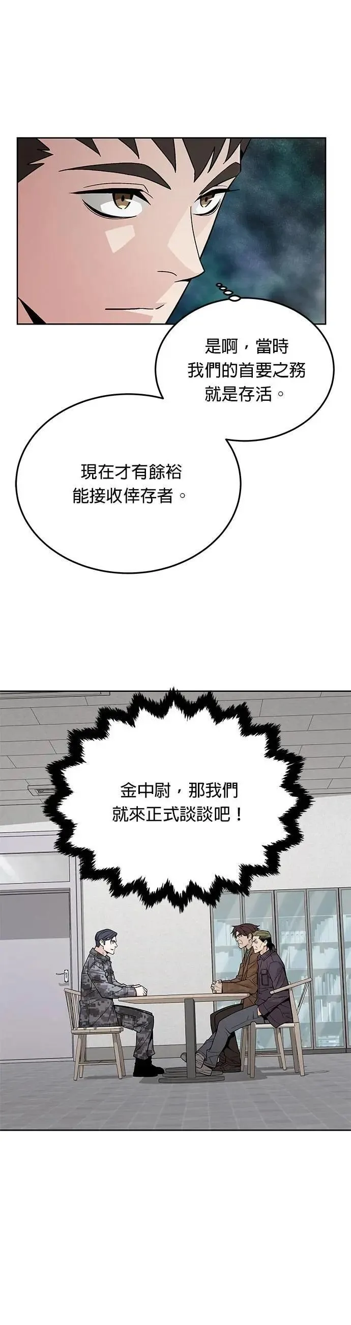 第73话 新的幸存者(2) 第7页