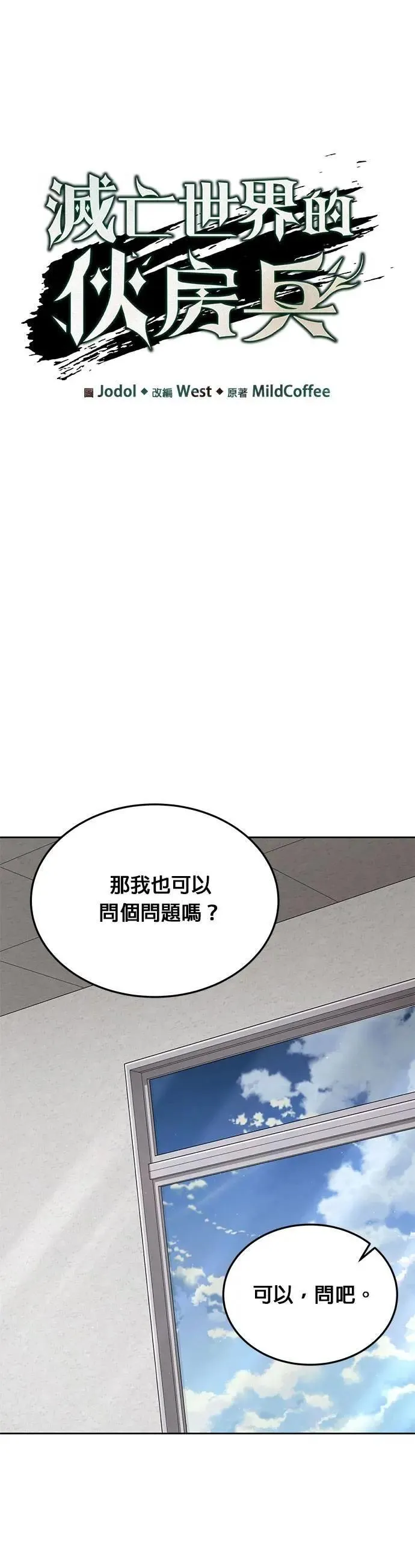 第73话 新的幸存者(2) 第8页