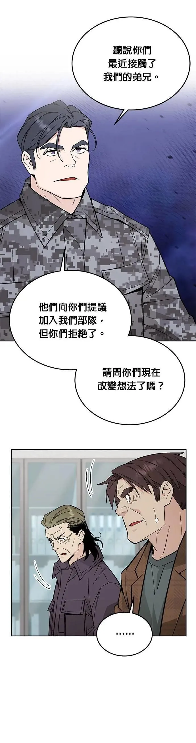 第73话 新的幸存者(2) 第9页