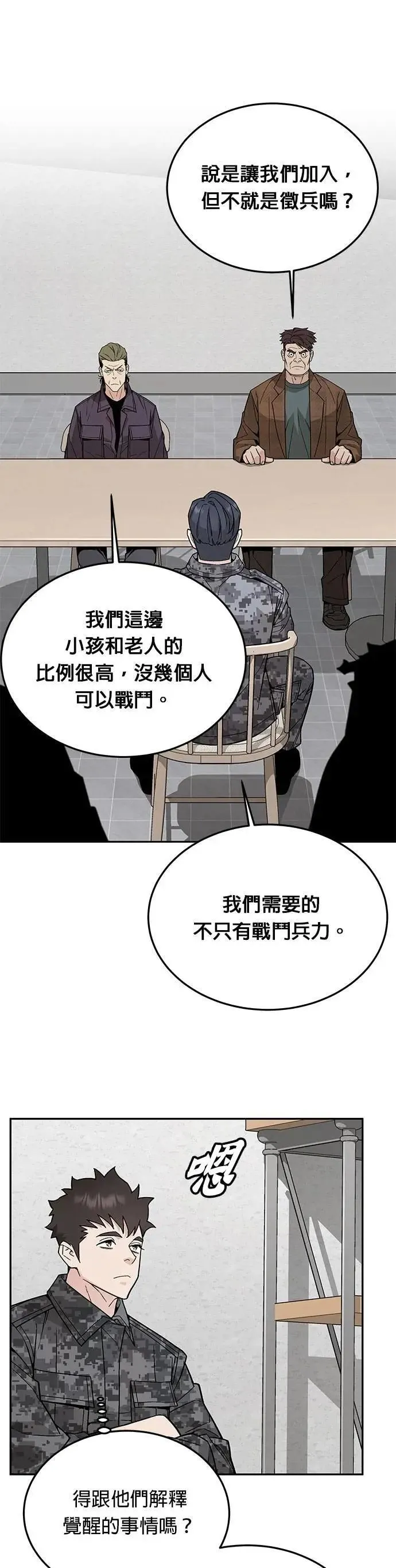 第73话 新的幸存者(2) 第10页