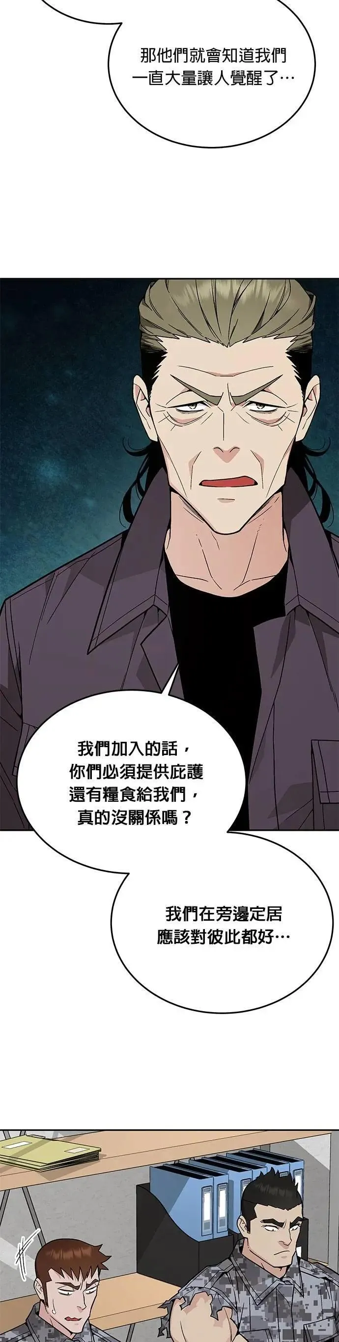 第73话 新的幸存者(2) 第11页