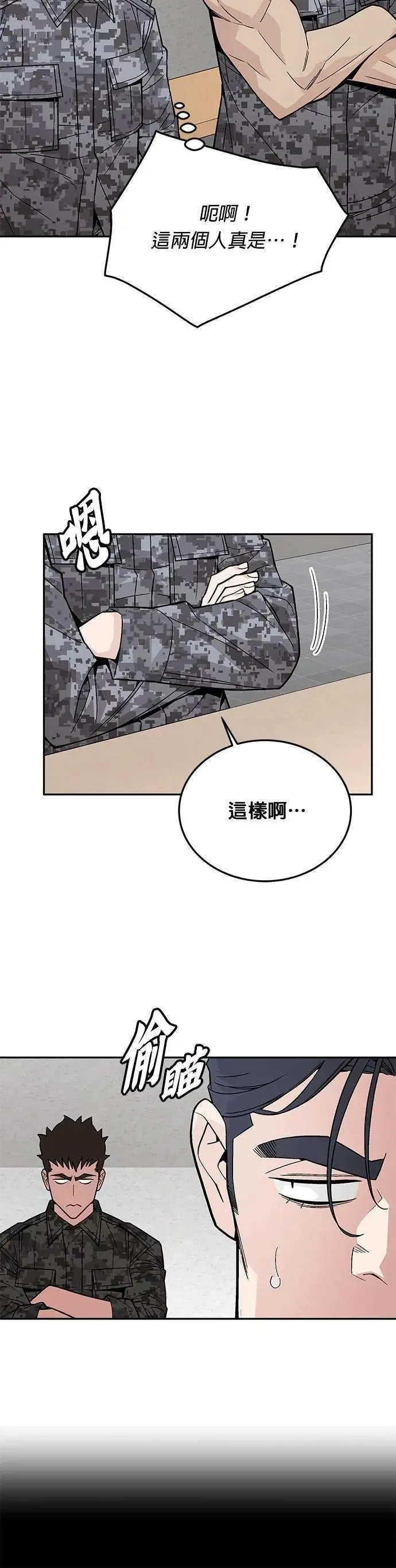 第73话 新的幸存者(2) 第12页
