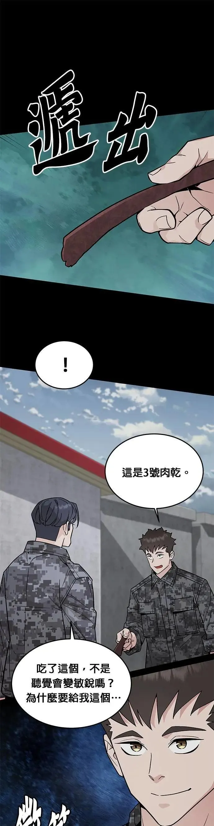 第73话 新的幸存者(2) 第13页