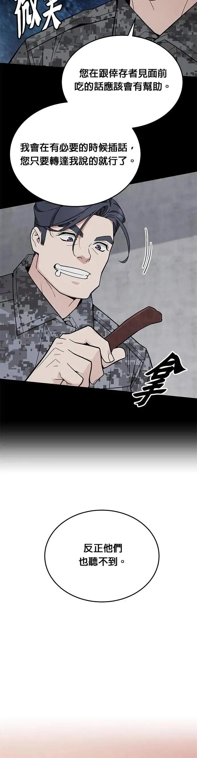 第73话 新的幸存者(2) 第14页