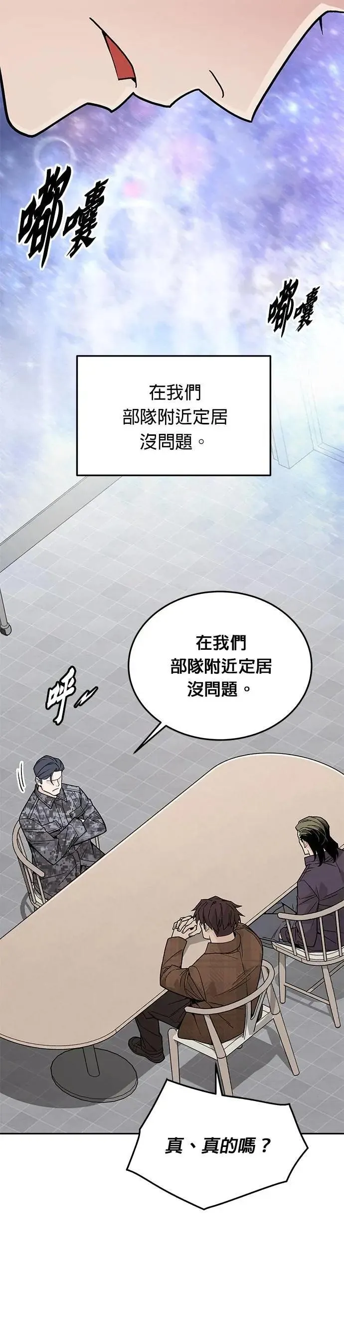 第73话 新的幸存者(2) 第15页