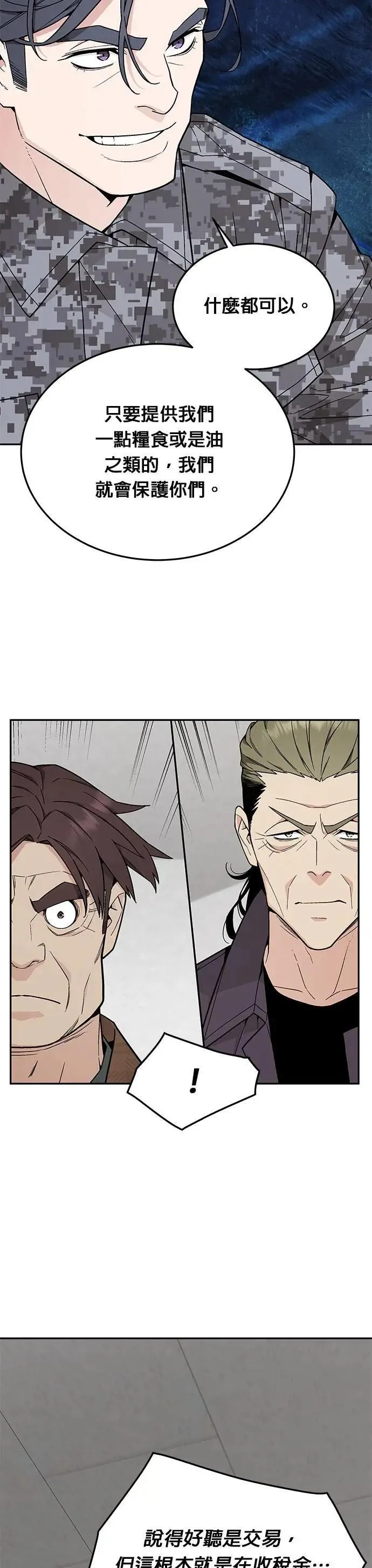 第73话 新的幸存者(2) 第17页