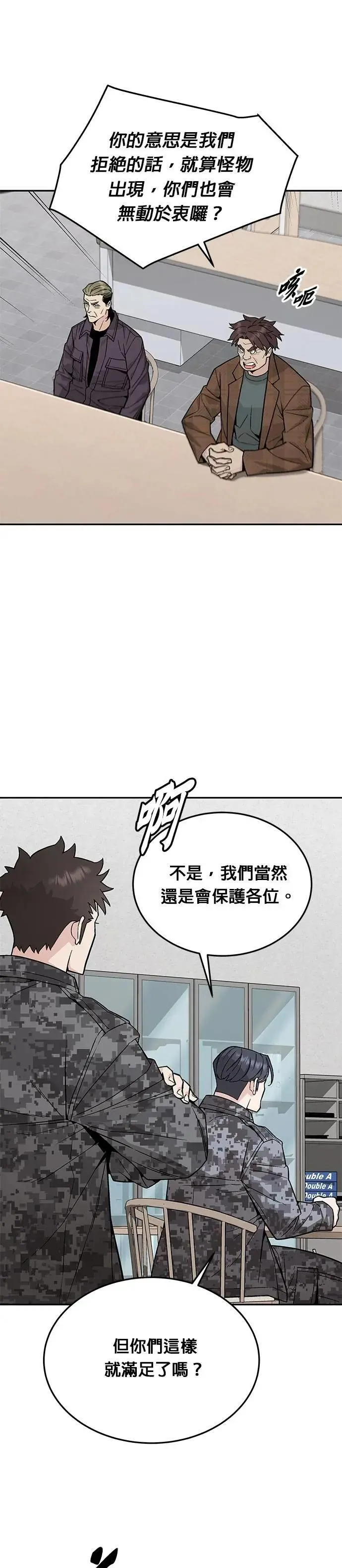 第73话 新的幸存者(2) 第19页