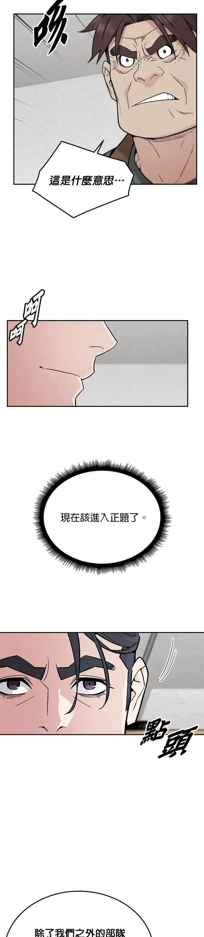 第73话 新的幸存者(2) 第20页